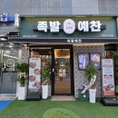 고산족발