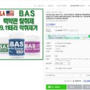 초강력 탈취제 BAS(새집후군) 와 다이렉트박스(악기용) 팝니다. 이미지