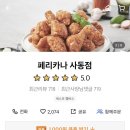 페리카나(사동점) 이미지