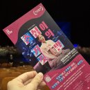 47 | 대학로 연극 〈춘섬이의 거짓말〉 제47회 서울연극제 공식 선정작 후기와 기본 정보