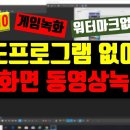 별도프로그램없이 pc화면을 동영상으로 녹화하는방법 이미지