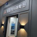 초등중국어아카데미(사내1,2,3급) | 아산 탕정 중국어학원 TSC합격소식!
