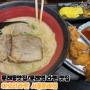 치킨플러스 문래점 | 문래동라멘/신도림라멘 아오리의행방불명 서울문래점 돈코츠라멘 오랜만에 먹어도 맛있어요