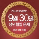 오늘의 운세 2023년 9월 30일 (토요일) 이미지