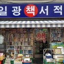 일광서적