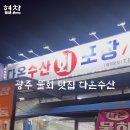 다온수산 이미지