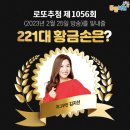 원흥 호밀호두 | 1056회 로또 당첨번호 및 1등 당첨지역