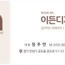 안성인테리어 오래된 낡은 아파트 새롭게 리모델링 후 이사 후기