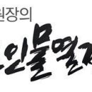 이순신 수군 돌격대장, 녹도진 만호 정운 이미지