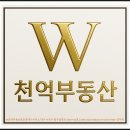 천억공인중개사사무소 이미지