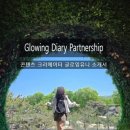 글로잉라이프