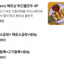 07.12 분짜, 반쎄오 만들기 | 서면데이트코스 맛있는 하노이 반쎄오 분짜 부산서면쌀국수 맛집 먹는 방법