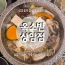 디엠씨경기 | 디엠씨맛집 상암샤브샤브 옥소반 상암점 주차 및 좌석 메뉴판 후기