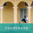 신생요양원 이미지