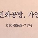 가인민화공방