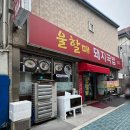 울할매돼지국밥 이미지