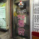 꼬꼬네가마솥통닭
