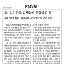 도, 밀리환초 강제동원 진상규명 착수 (260420, 광남일보) 이미지