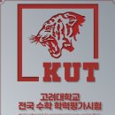 고려대수학공부방