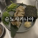 슌노사카나야 이미지