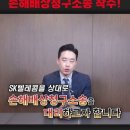 SKT 개인정보유출 손해배상청구소송 참가자 모집 이미지