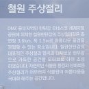 장평리 - 금악리 | 양구 가볼 만한 곳. 희귀식물. 국립 수목원. DMZ 자생식물원. 관람시간. 휴관일.