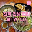 길천 | 여길 왜 이제 안걸까...대구 길천인생면옥 리얼후기