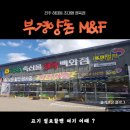 부경양돈M&F 사천점 | 진주 하대동 정육점 / 부경양돈 M&amp;F / 초대형 정육점...명품한우 / 하대동 정육점 추천 / 순수구매후기