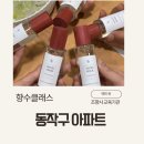 동작구 찾아가는 향수 클래스 / 에드유 향수공방 단체출강 후기