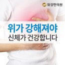 위강치료탕약, 위장을 건강하게! 위강한의원 한방소화기질환 치료약 이미지