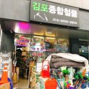 김포철물