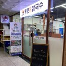 등촌샤브칼국수 용인동백점 이미지