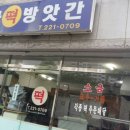 주공떡집 이미지