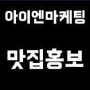 아이엔마케팅컨설팅