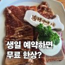 심학산바베큐그릴 | 파주 심학산 맛집 바베큐 그릴 주차, 가격, 무료 생일 이벤트 솔직 후 기