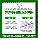 튼튼동물병원 이미지