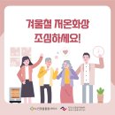 [보건복지부 카드뉴스] 겨울철 저온화상 조심하세요!! 이미지