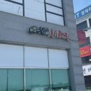 수원 호매실 코다리 맛집 바다향 왕코다리 호매실점 코다리 내돈내산 솔직후기