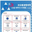 [코오롱생명과학(주)] 11월 경력직 수시채용 (~11/30) 이미지