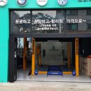 아우토반정비 이미지