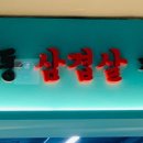 스뎅식당시흥신천점
