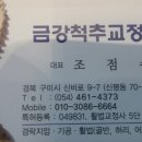 구미척추교정원
