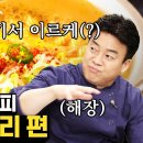 [집밥 백선생] 해장요리 : 콩나물찌개 & 콩나물해장국 & 김치죽 & 해장라면 & 묵은지찌개 이미지