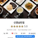 신영남반점 - 중구 동덕로36길 7 | 신영남반점