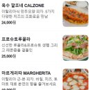 옥수동화덕피자종각 이미지