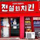 전설의치킨(부발점)