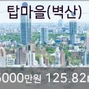 성남탑공인중개사사무소 이미지