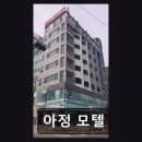 아정모텔 네이버블로그