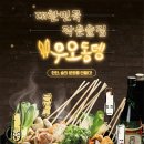 우오동뎅 - 강릉시 선수촌로 79-15 | 우오동뎅