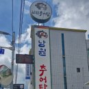 원조남원추어탕2